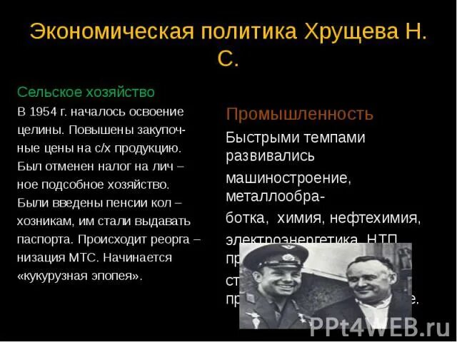 С. Цели экономической политики хрущева. Экономическая политика хрущева была. Мероприятия внутренней политики хрущева. Социально-экономическая политика н.