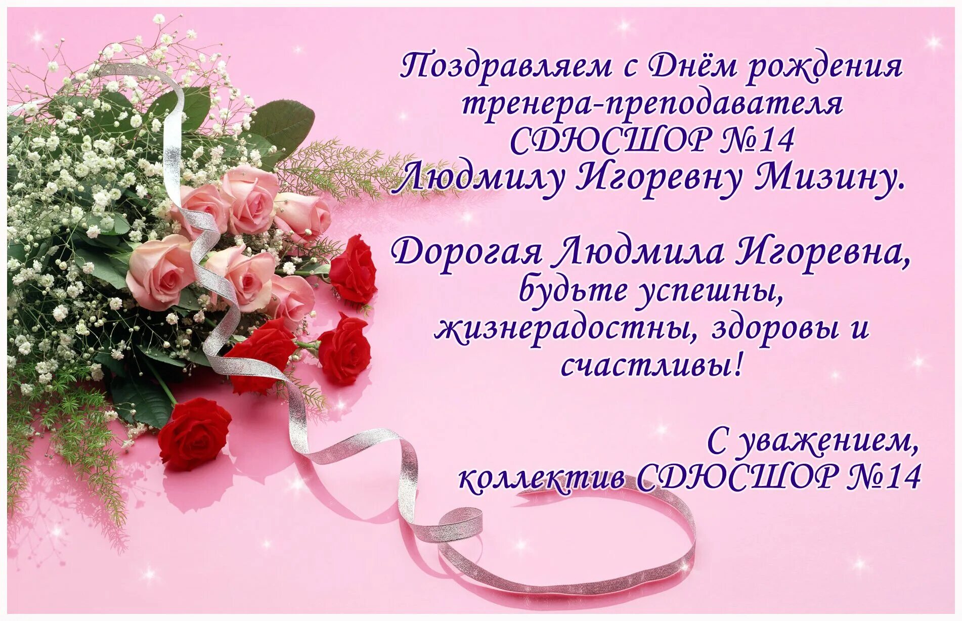Поздравление с рождением людмилы в стихах. Поздравление с днём рождения женщине Людмиле Ивановне.