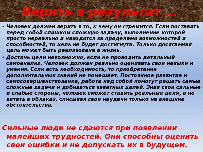 В свою очередь нужна ли. Человек ставит перед собой цель. Какие жизненные цели нужно перед собой ставить. Надо достичь цель. Главное ставить перед собой цель.