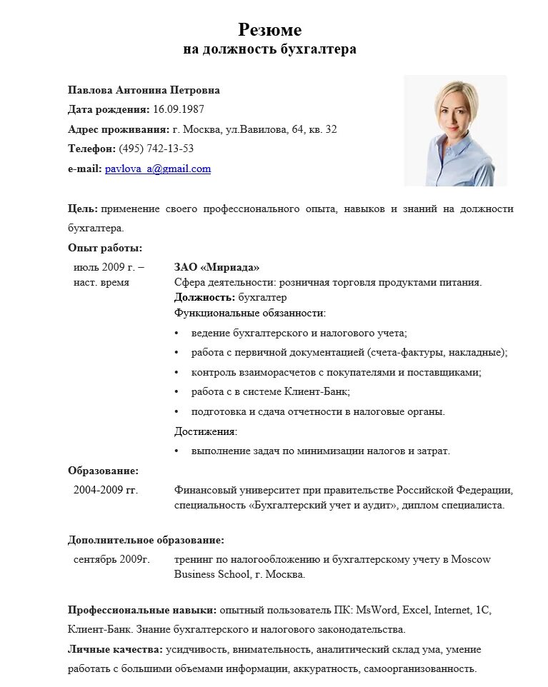 Резюме для приема на работу образец написания. Как правильно заполнять резюме на работу образец пример заполнения. Как составить резюме пример. Как грамотно составить резюме пример. Написание резюме при устройстве на работу образец.