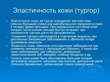 Повышенный тургор