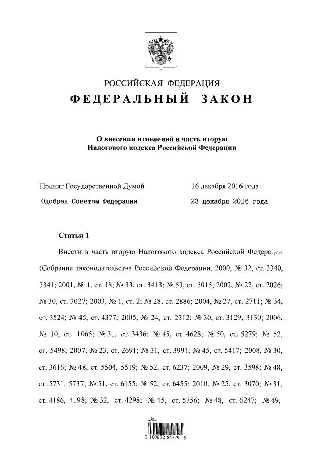 Федеральный закон 98. Закон 1465-р 1253. Федеральный закон об участии в долевом строительстве. Федеральный закон 249 фз. Федеральный закон 249 фз.