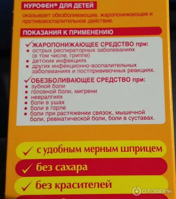 Можно ли давать нурофен при прорезывании. Нурофен дозировка для детей при прорезывании зубов. нурофен детский при прорезывании зубов дозировка.