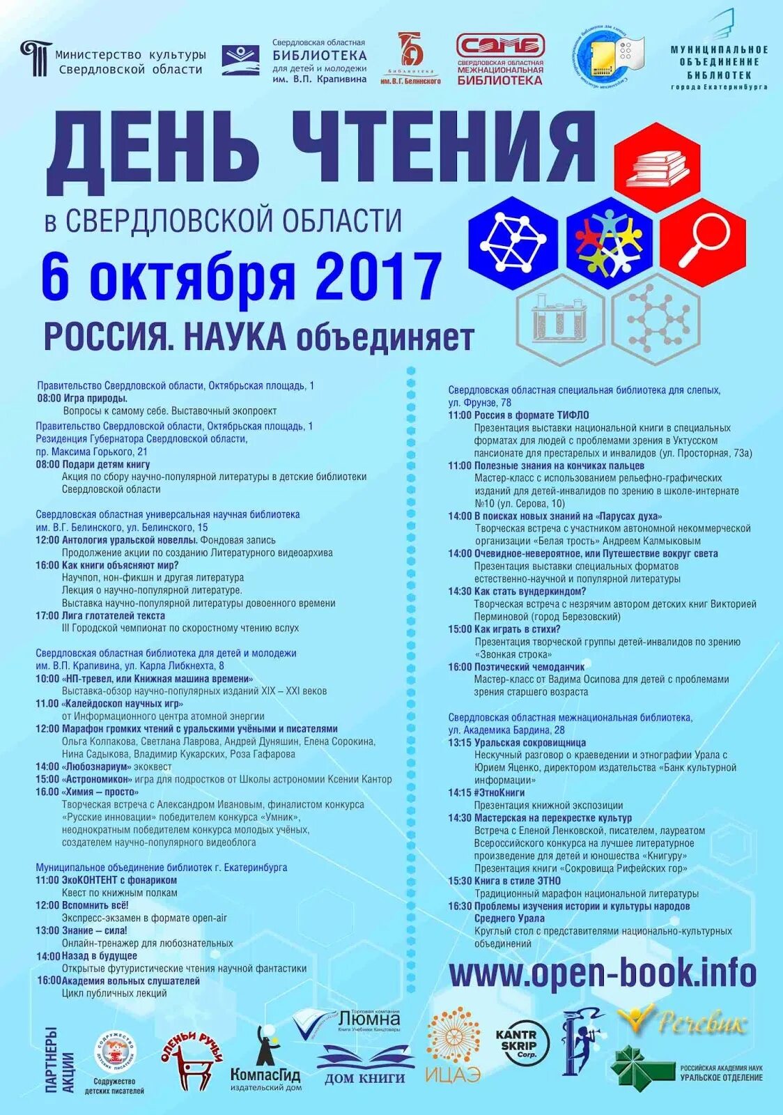 День чтения 2024 в свердловской. День чтения 2024 в свердловской. День чтения 2024 в свердловской. Екатеринбург читать. День чтения 2024 в свердловской.