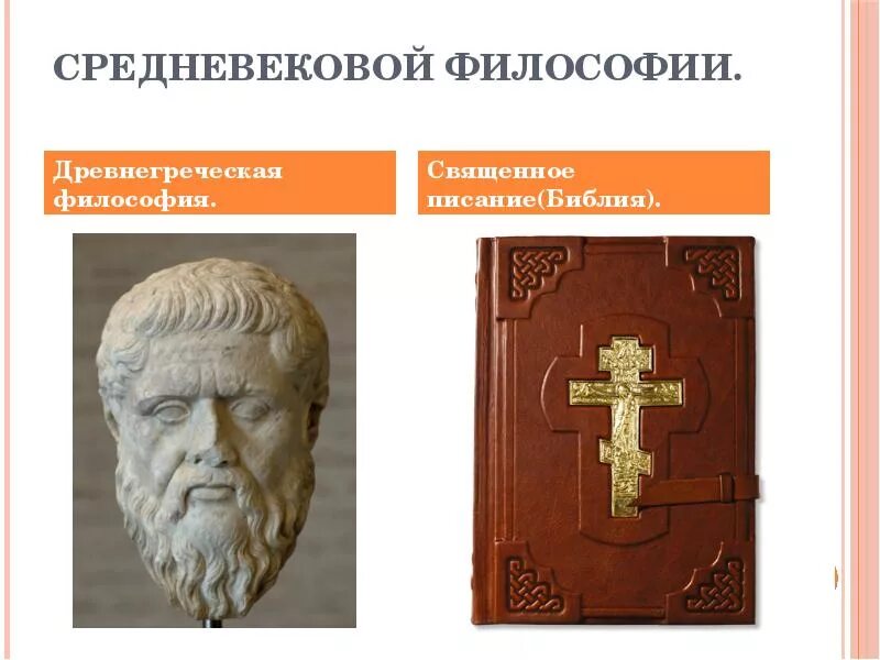 Что является источником средневековой философии. Источники формирования средневековой философии. источники философии средневековья. становление философии средневековья.. источники развития древнегреческой философии.