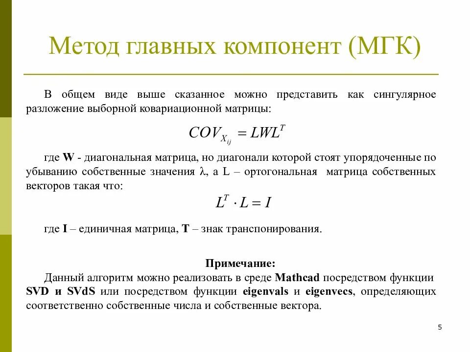 Метод главных компонент. Методглавнх компонент. Анализ главных компонент. Метод главных компонент в статистике.