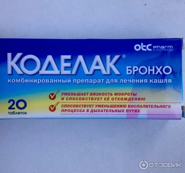 Коделак при ларингите. Коделак бронхо таб n10. коделак бронхо таблетки 20 шт.. коделак бронхо n10 таб. фармстандарт-лексредства. лекарство от простуды коделак.