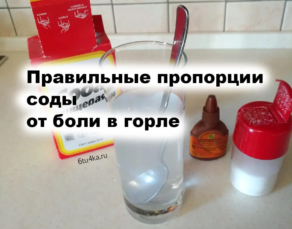 Сода во рту держать. Полоскание горла содой и солью. Сода и соль полоскание пропорции. Сода для полосканий пропорции. Полоскать горло содой.