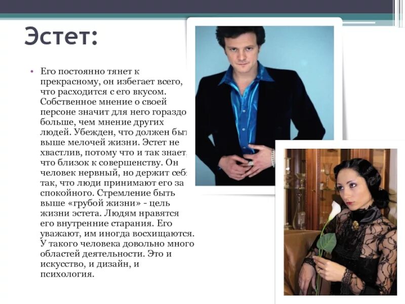 Эстет это. Эстет это