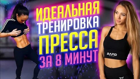 Пресс за 8