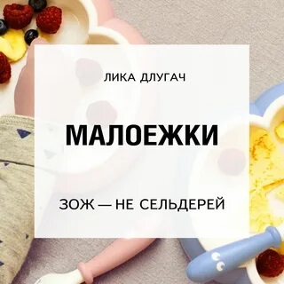 Аудиокнига еда