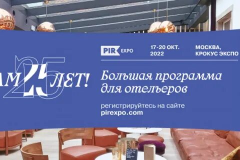 Выставка pir expo