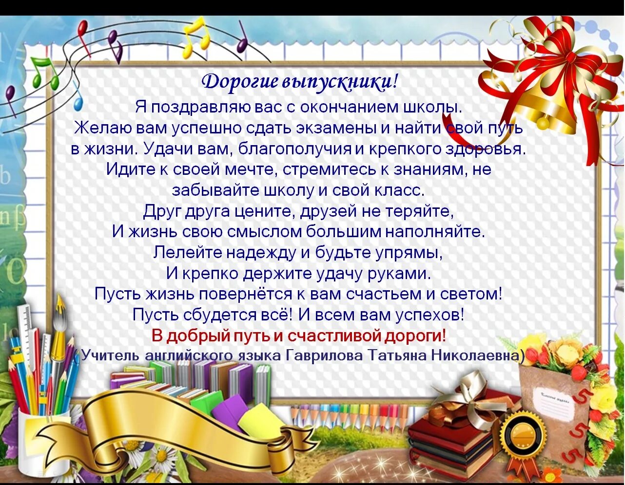 Что пожелать школе. Поздравление школе. Пожелания школе. Встреча выпускников поздравления. Пожелание своей школе.