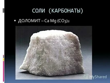 Соль 6 букв