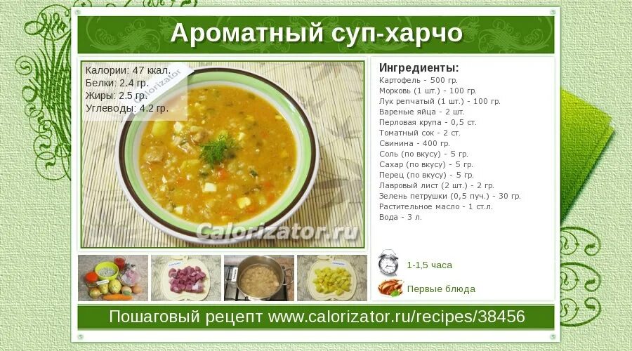 Суп харчо калорийность. Калории в супе харчо. Сколько ккал в супе харчо. Ароматный суп.