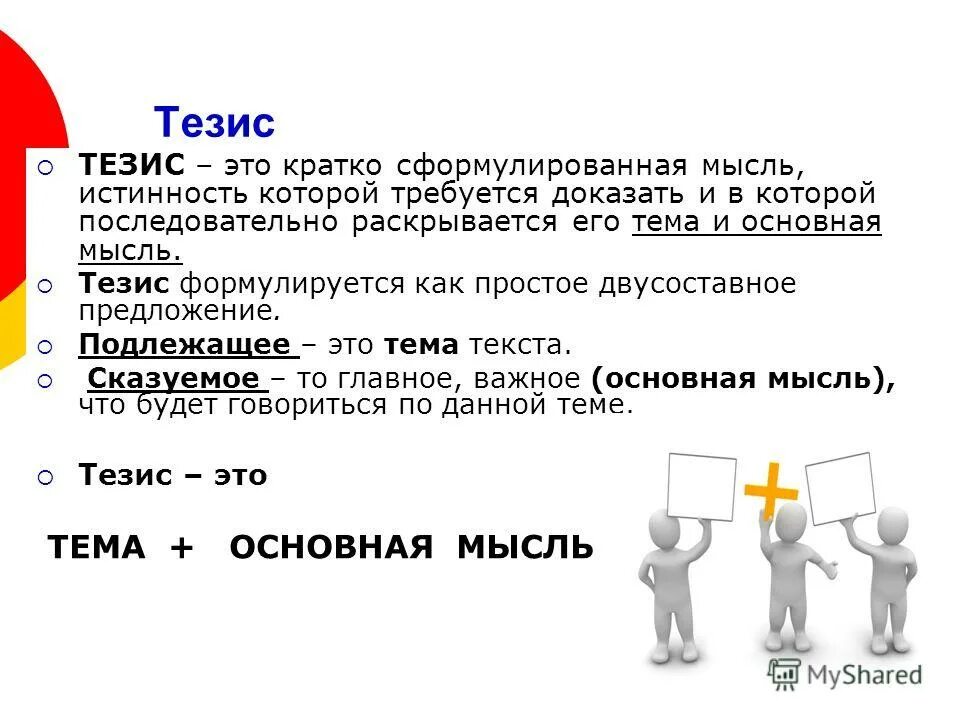 1. Сформулируй и запиши главную мысль текста. Сформулируйте основную мысль текста. Как понять какая идея текста. Предложение в котором сформулирована основная мысль текста.