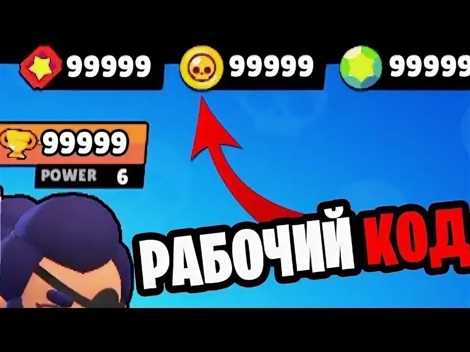 Код автора в brawl stars на гемы. Коды в БРАВЛ старс на гемы. Коды на Браво старс. Коды на Браво старс на гемы. Чит коды на гемы в Brawl Stars.