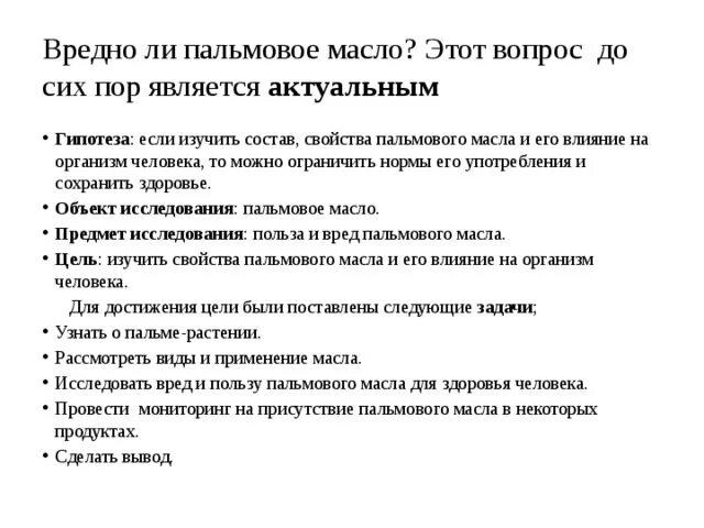 Польза и вред пальмового масла в питании человека кратко и понятно. Пальмовое масло полезное. Влияние пальмового масла на организм. Чем вредно пальмовое масло. Масло вредное для организма