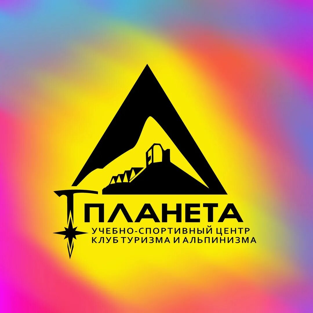 Клуба туризма и альпинизма«планета». Альпинистский клуб мажор. Турклуб планета ростов-на-дону. Турклуб планета. Турклуб планета.