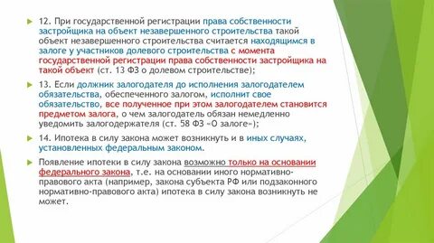 Регистрация в силу закона