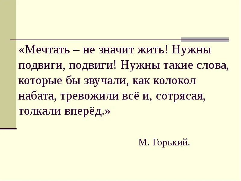 Нам необходимы подвиги нам нужен почин сочинение. Нужны подвиги подвиги нужны такие слова. Подвиг во имя людей сочинение по произведению старуха Изергиль. 7 Класс сочинение старуха Изергиль - " подвиг во имя людей". Сочинение:подвиг воимя людей м.Горький Данко.