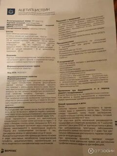 Как принимать ацетилцистеин взрослым