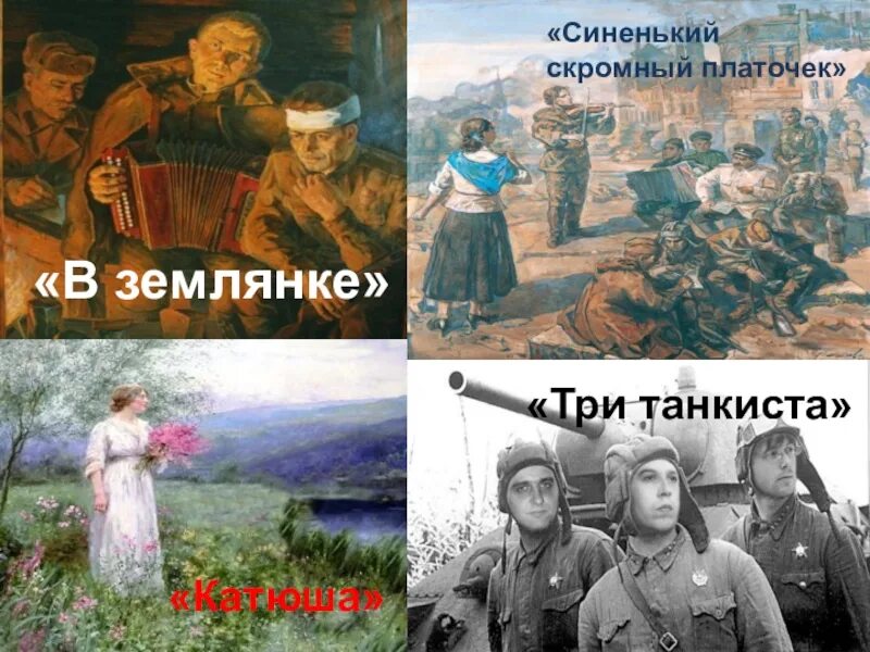 Платочек песня военных лет. Синенький скромный платочек. Сеньникй акромный плвточек. Скромный платочек. Миненький скромвй поаточек.