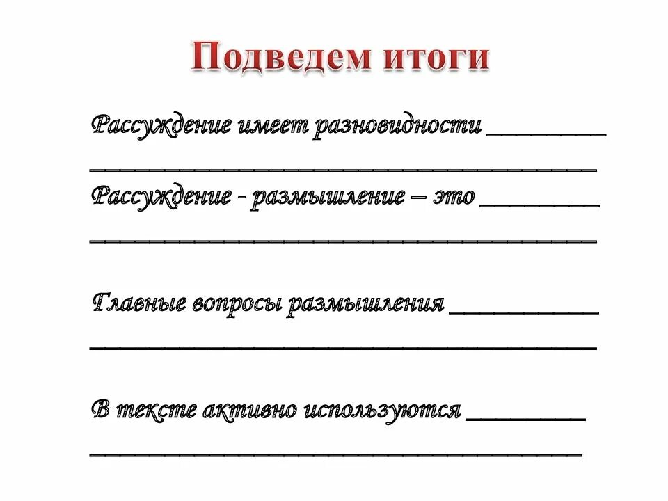 Виды рассуждений 7 класс урок