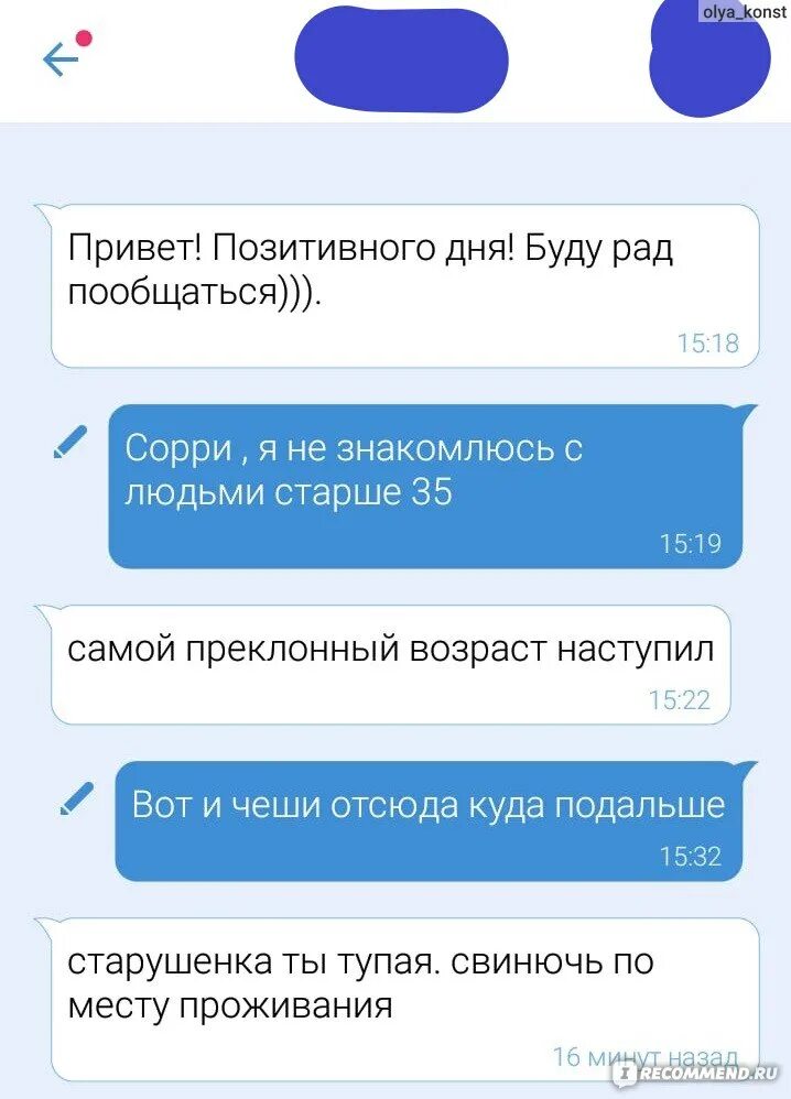 Почему девушка заблокировала меня