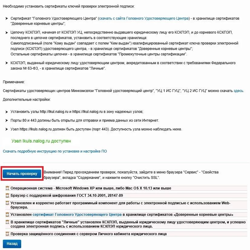 Установить узлы https lkip2 nalog ru. Сертификат удостоверяющего центра. Головного удостоверяющего центра (Гуц). Сертификат ключа проверки электронной подписи. Цепочка КСКПЭП.