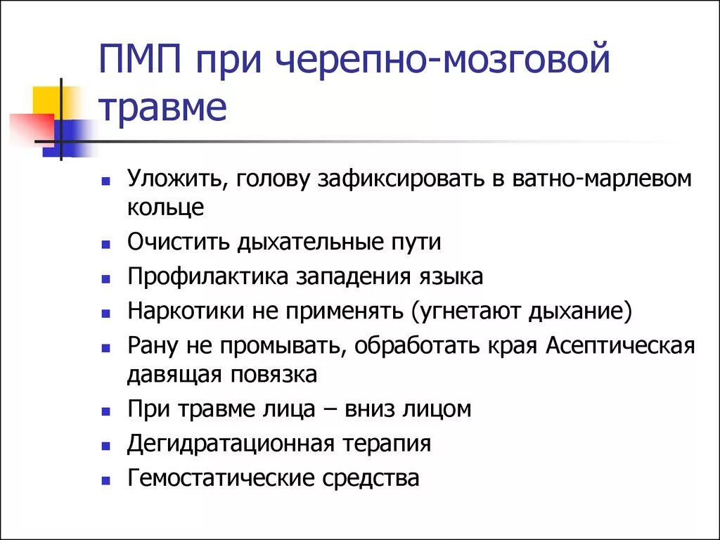 Черепно мозговая травма медицинская помощь