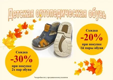 Детская обувь распродажа