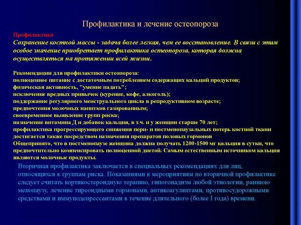 Какое лечение при остеопорозе