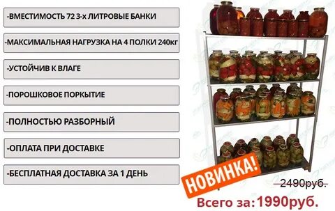 Хранение 3 литровых банок