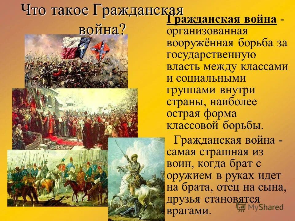 Какие события произошли в период гражданской войны. Проект о гражданской войне 4 класс.