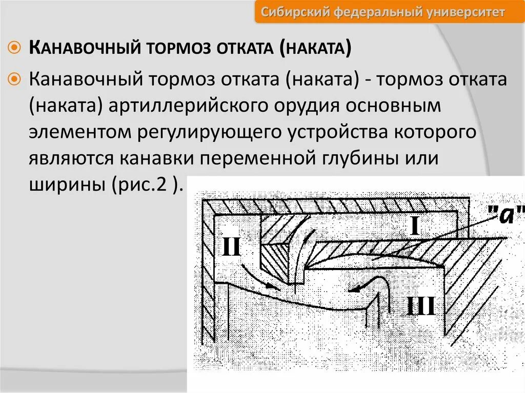 Тормоз отката. Противооткатные устройства орудий. Тормоз отката и накатник. Компенсатор тормоза отката.