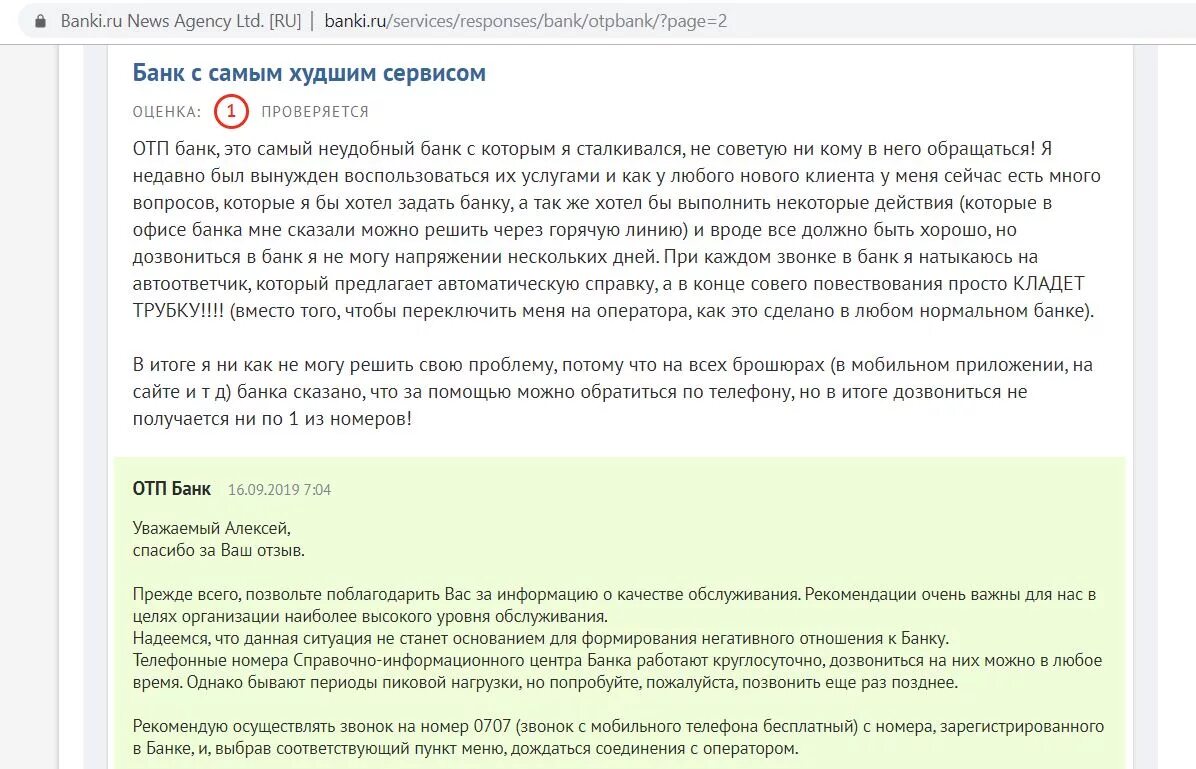 ОТП банк номер оператора. Как позвонить в ОТП банк оператору. ОТП банк связь с оператором. Номер ОТП банка бесплатный. Отп банки связь с оператором