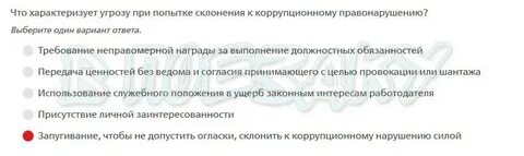 Склонение к коррупции