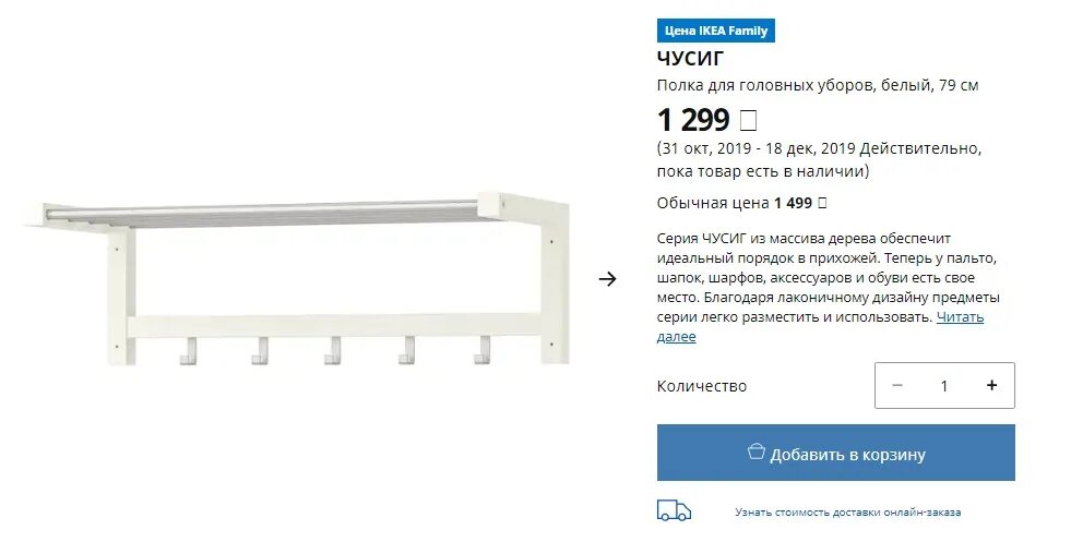 Полка деньги сколько. Икеа чусиг для головных уборов. вешалка чусиг икеа. чусиг полка для головных уборов. tjusig чусиг полка для головных уборов.