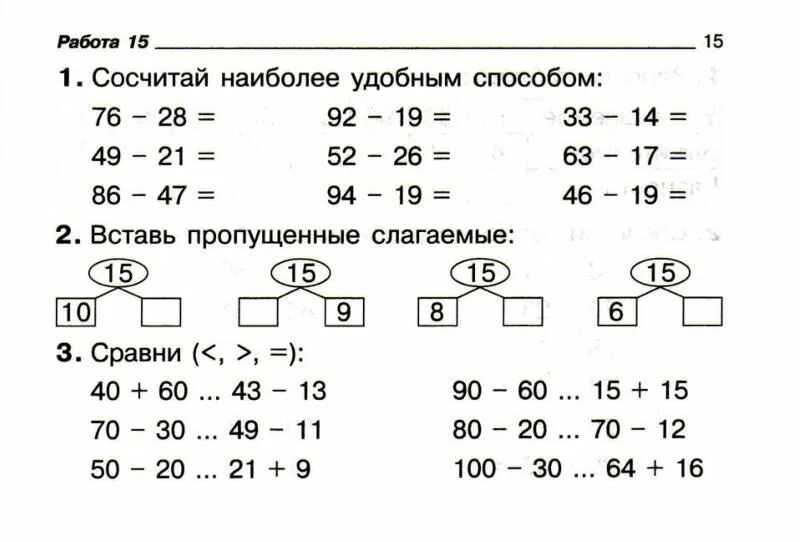 Решение по математике 3 класса самостоятельная. Карточки с заданиями по математике 2 класс 2 четверть. Задания по математике 2 класс для самостоятельной работы. Карточка по математике 2 класс 2 четверть школа России. Задания по математике 2 класс 2 четверть.