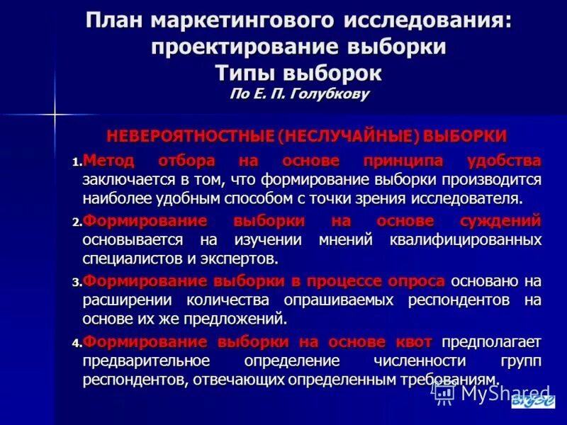 План работы пдтк в организации. Выборка на основе суждений. Экспертный метод оценки рисков. Уровни квалификации персонала. Квалифицированное мнение.