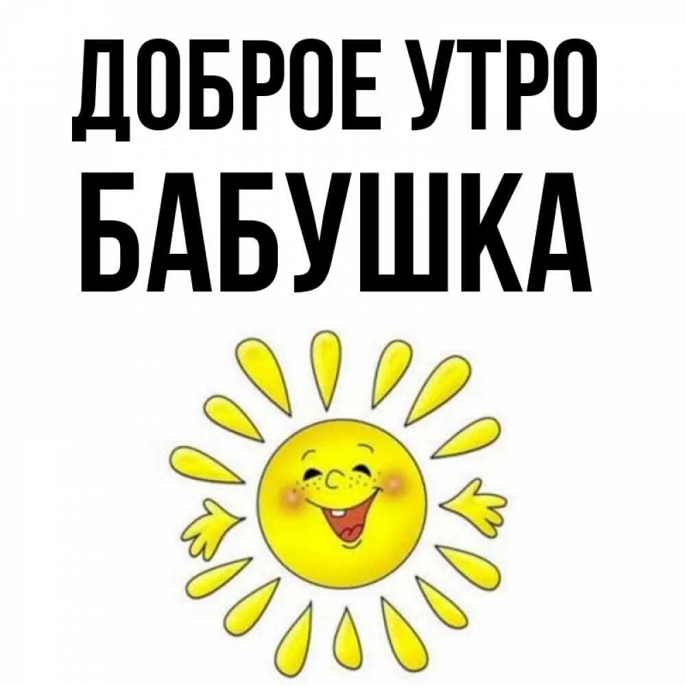 Открытка с добрым утром, бабушка! Открытка для бабушки! Букетик цветов. Розы. До
