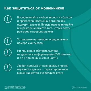 Время мошенников