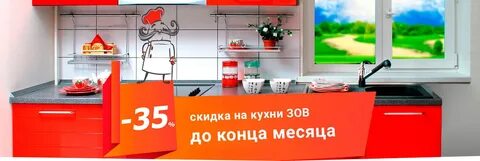 Кухни в рассрочку с доставкой