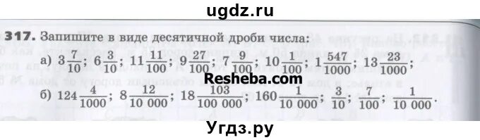 Математика 5 класс учебник 2023 номер 6.66. Математика 5 класс Виленкин. Математика 5 класс Виленкин в двух частях. Запиши в виде десятичной дроби 6%. 1166 Запишите в виде десятичной дроби числа.