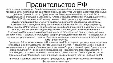 Орган возглавляющий единую систему исполнительной власти