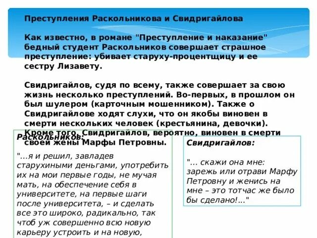 Преступления Свидригайлова. Преступление и наказание Свидригайлов и Раскольников. Раскольников и Свидригайлов сравнительная характеристика. Почему Свидригайлов совершал преступления.