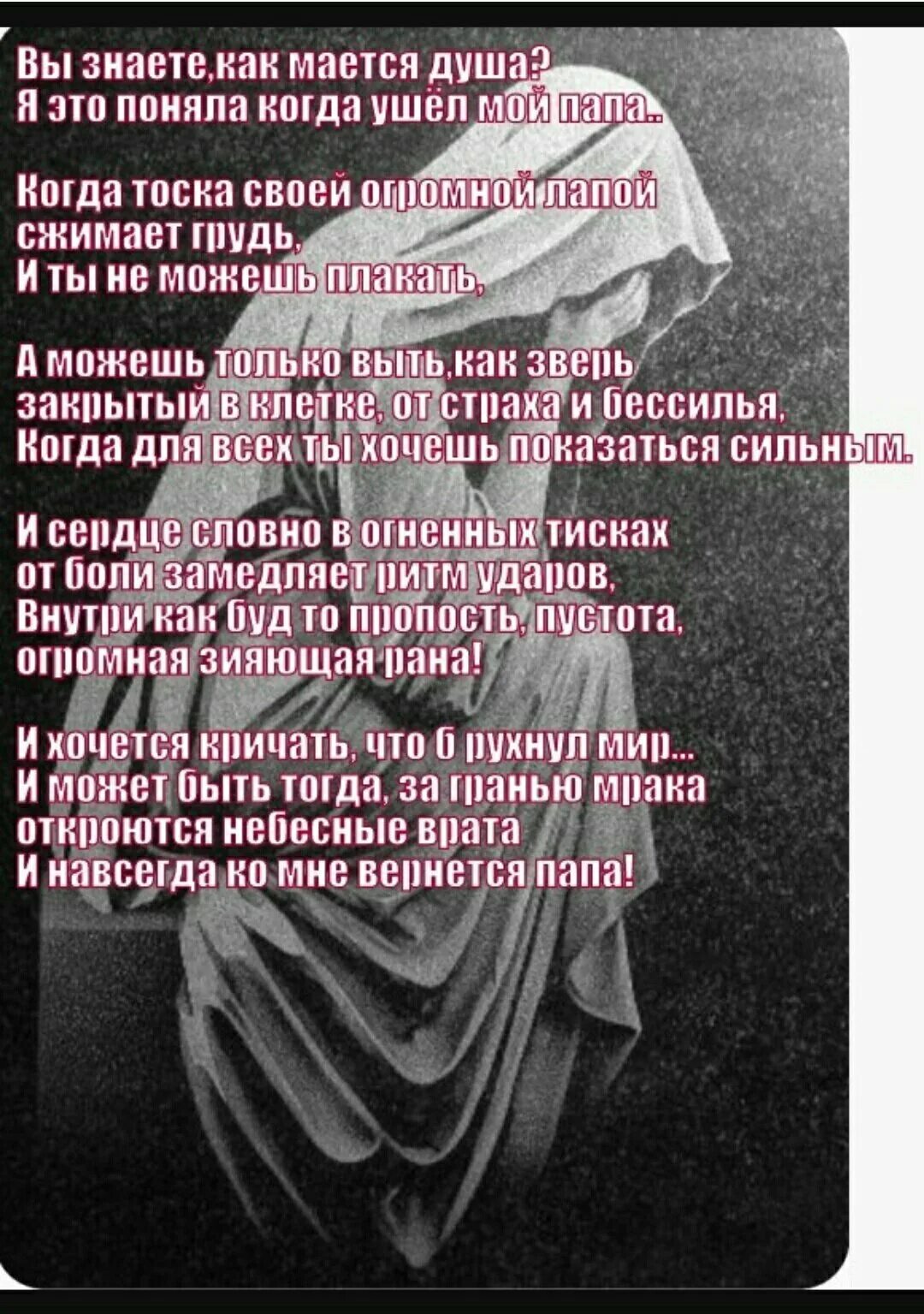 Стих отцу которого нет в живых. Стихи в память о папе. стихи о смерти папы. стихи про отца которого нет. стихи про погибшего папу.