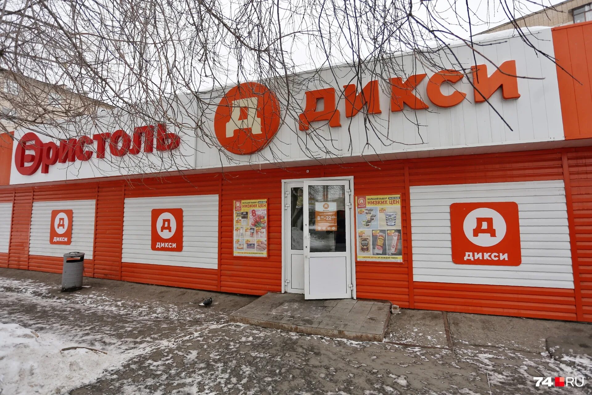 Сайт dixy. Дикси логотип. Дикси (сеть магазинов). Магазин дикси. Дикисы.