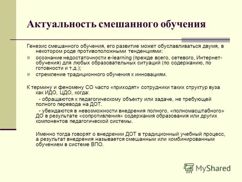 Совершенствование содержания и технологий обучения. Актуальность смешанного обучения. Генезис образования это в педагогике. Генезис образования как социального явления. Содержание образования обуславливается.